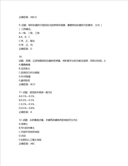 城乡规划师相关知识考试试题含答案第186期