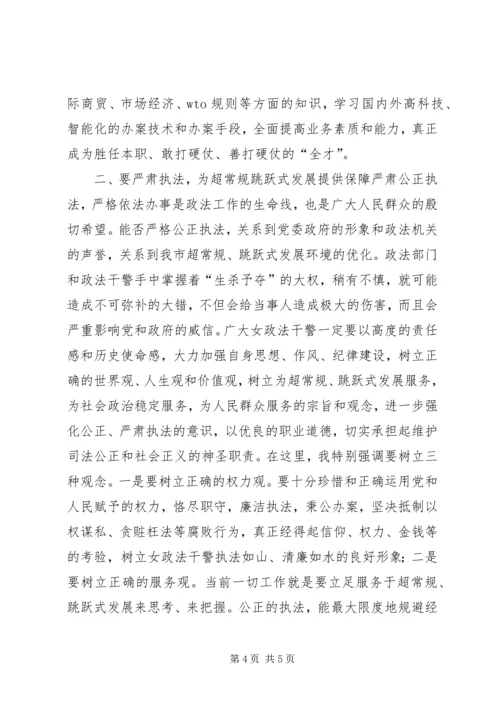 在“三八”节巾帼警英会上讲话_1 (2).docx