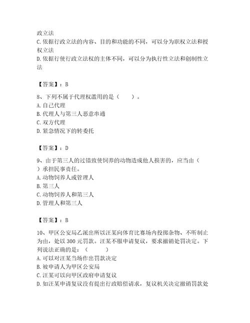 2023年土地登记代理人土地登记相关法律知识题库及参考答案预热题