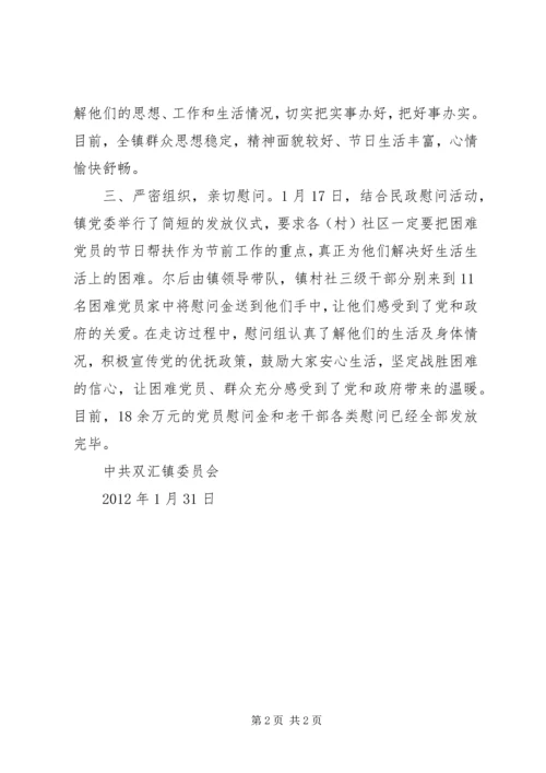 春节期间慰问贫困群众工作情况的报告 (2).docx