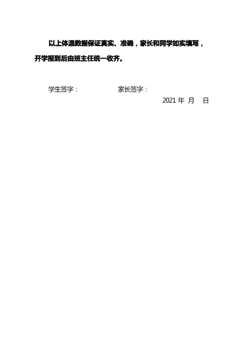 学生开学前14 天健康台账---健康台账及安全承诺书.docx