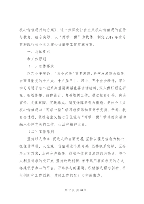 小学践行社会主义核心价值观活动方案.docx