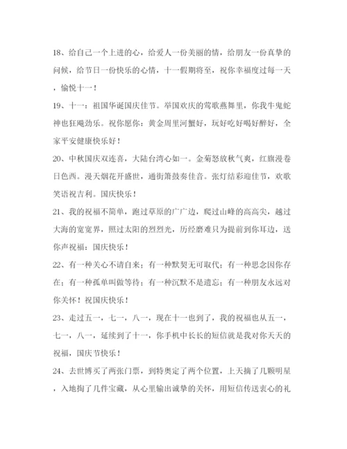 精编之委托书1国庆节老婆给同学的祝福词.docx
