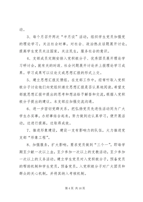 篇一：大学党支部工作计划书.docx