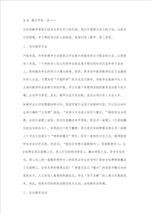 把握教学三优化，打造高效率课堂