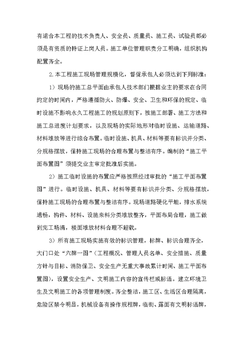 环境保护及文明施工监理措施
