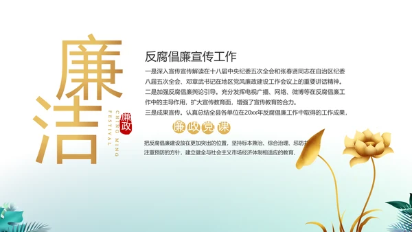 纪检监察党风廉政工作计划动态PPT