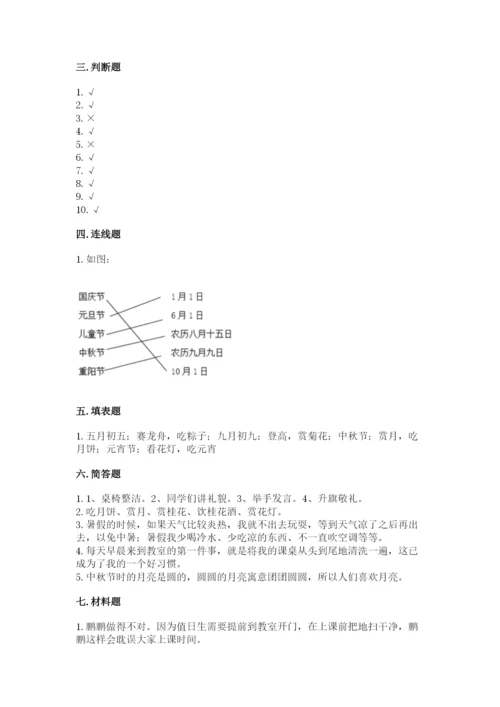 二年级上册道德与法治期中测试卷带答案（名师推荐）.docx
