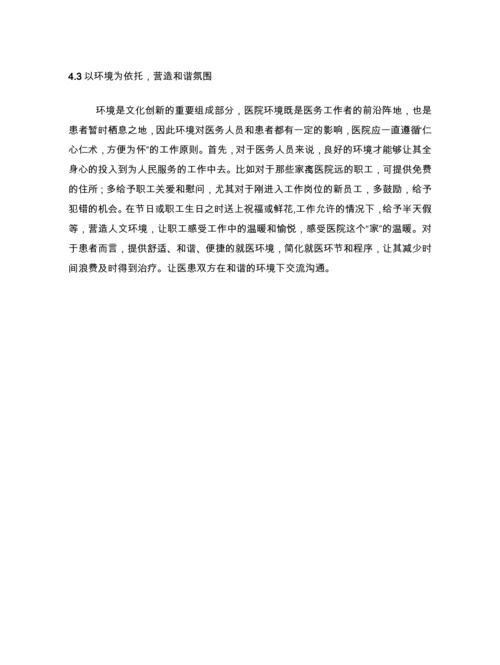 临床医学毕业论文--构建和谐医患关系.docx