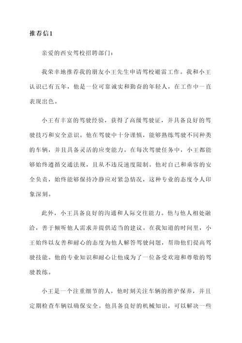 西安驾校避雷工作推荐信