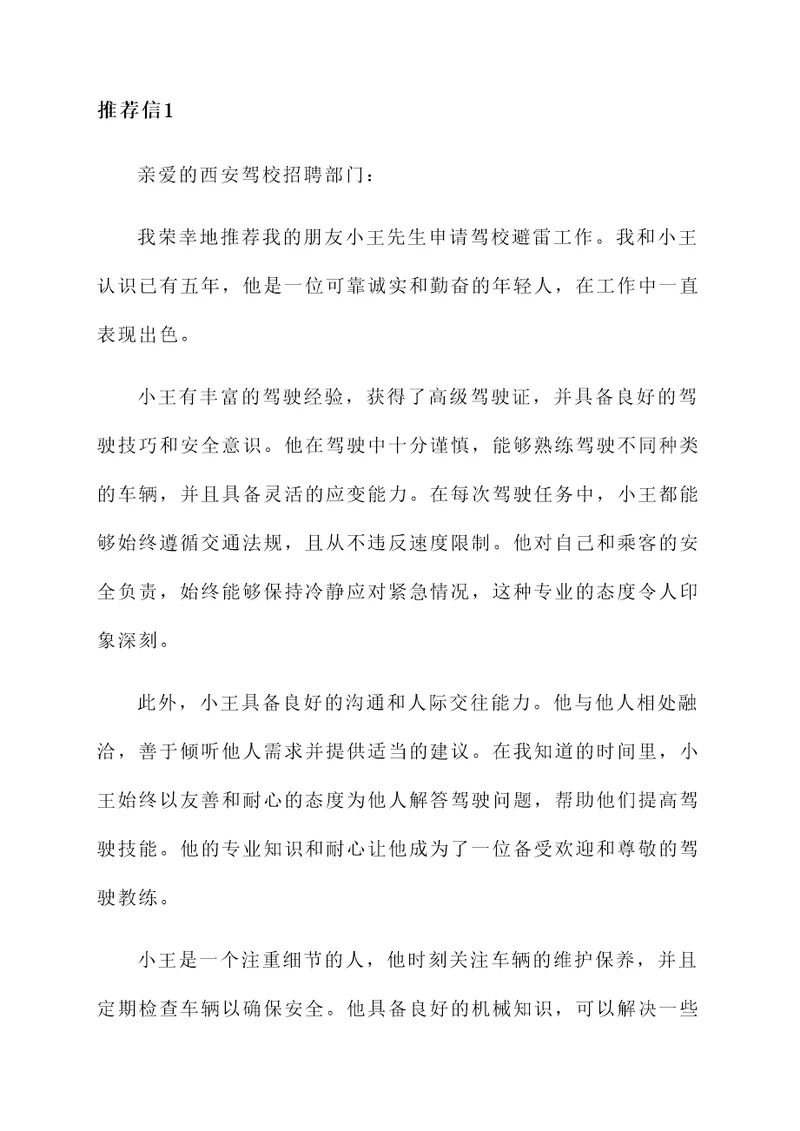 西安驾校避雷工作推荐信