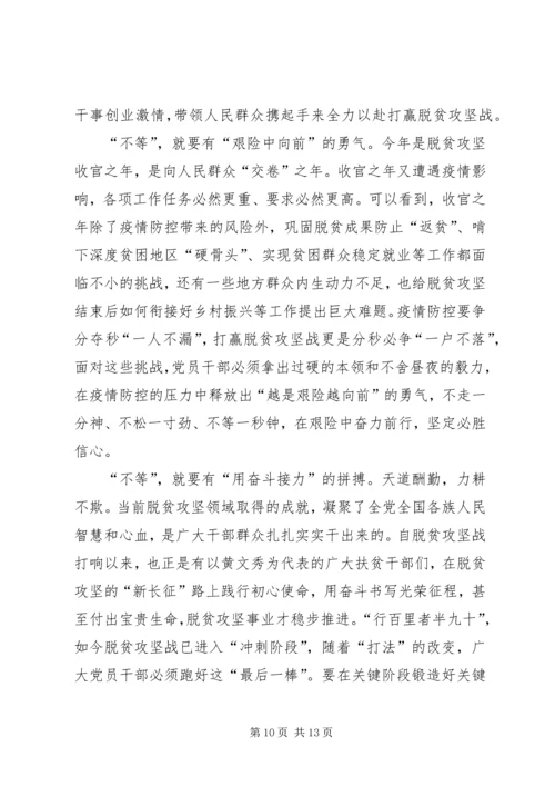 决战决胜脱贫攻坚座谈会习总书记重要讲话网评五篇.docx