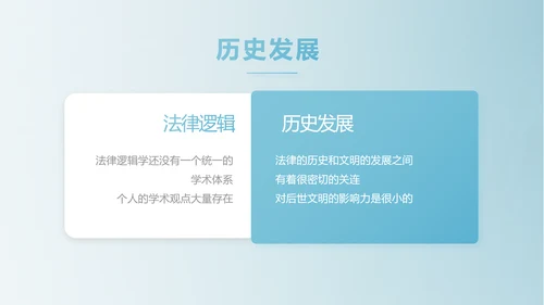 蓝色中国风法律法学讲堂PPT动态模板
