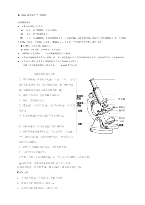 word完整版浙教版科学七年级上册知识点整理推荐文档