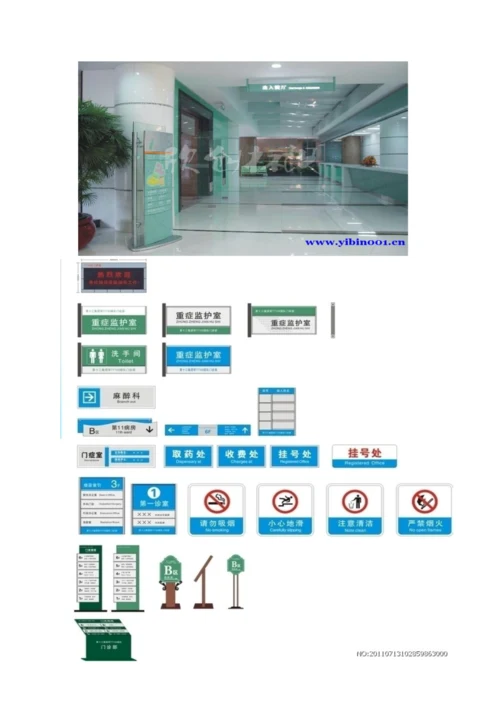 医院标识牌设计专题方案.docx