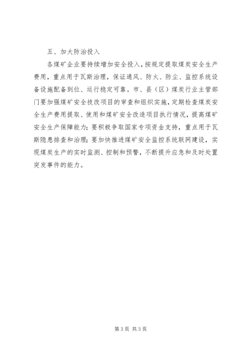 煤层气开发利用工作计划.docx