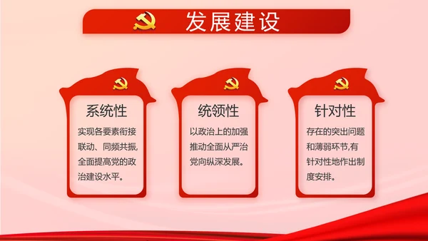 红色党建选举换届大会工作总结PPT