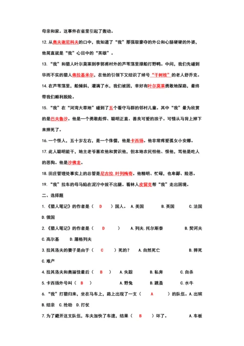 2023年猎人笔记专项练习测试卷试题.docx