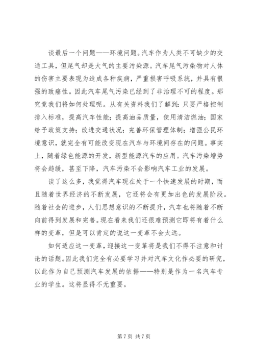 学习汽车文化的体会.docx