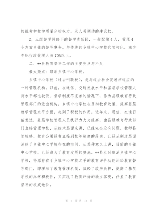 教育督导问责办法教师心得体会【三篇】.docx