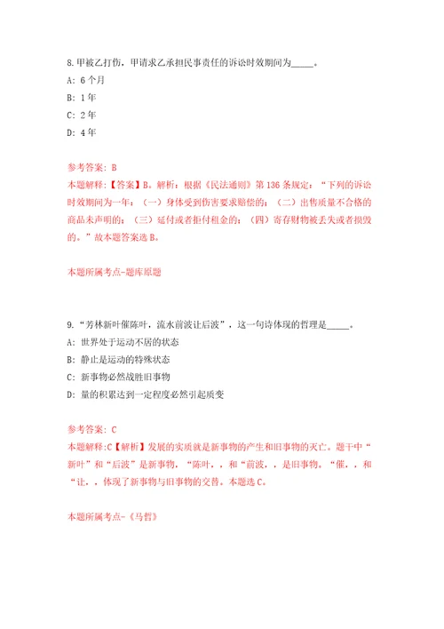 广西来宾金秀瑶族自治县自然资源局招考聘用模拟试卷附答案解析第3期