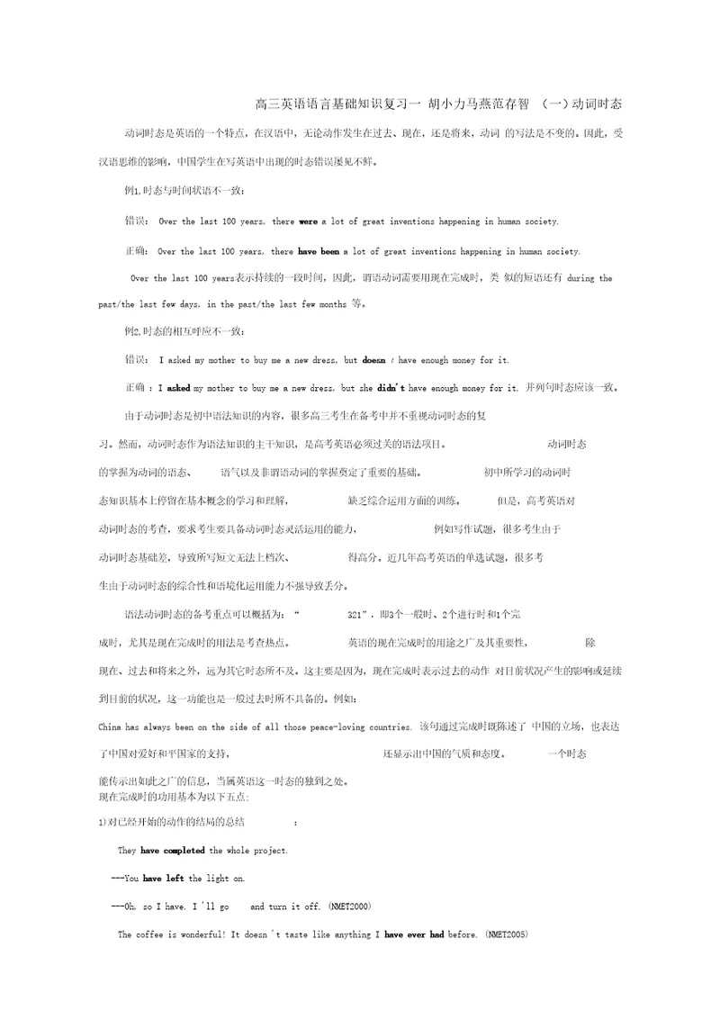 高三英语基础知识复习