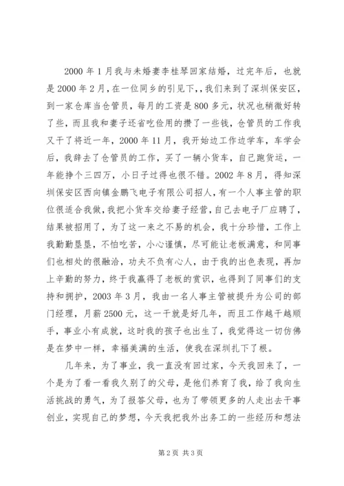 劳务带头人发言材料 (3).docx