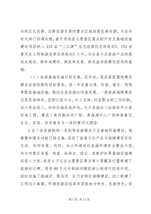 叶城旅游业工作情况汇报 (5).docx