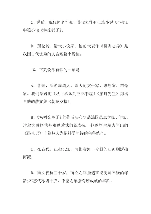 初中文学常识试题及答案