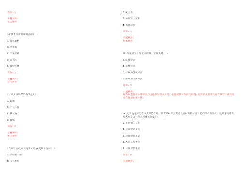 2022年03月海南省地质医院公开招聘13名专业人员考试笔试参考题库带答案解析