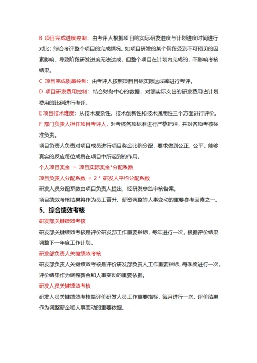 公司研发部提高研发人员绩效考核方案