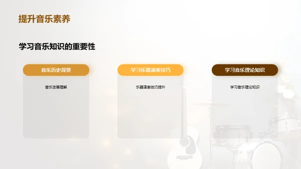探索音乐教育之光