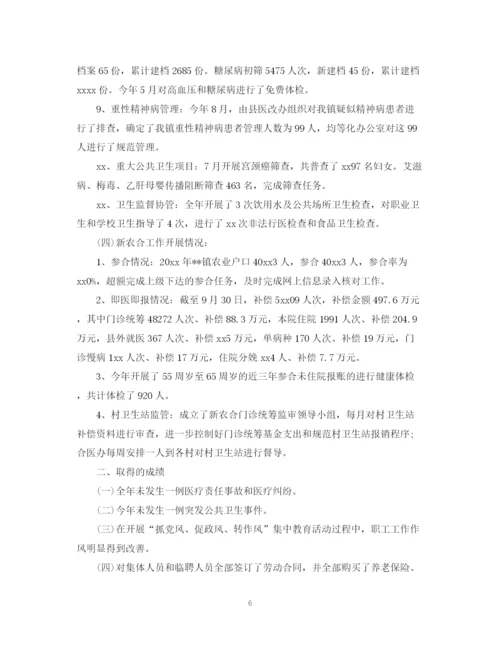 精编之卫生所年度工作总结报告范文.docx