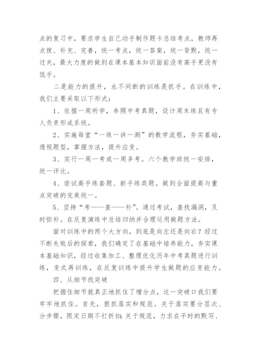 中考语文经验交流会精彩发言稿.docx