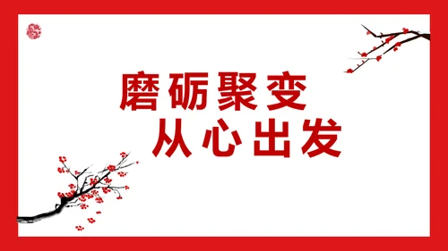 开门红公司联欢晚会通用PPT模板