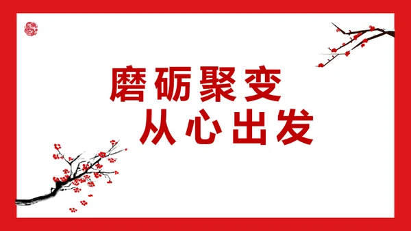 开门红公司联欢晚会通用PPT模板