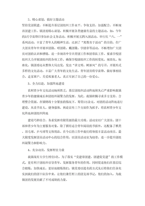 乡镇团委上半年工作总结