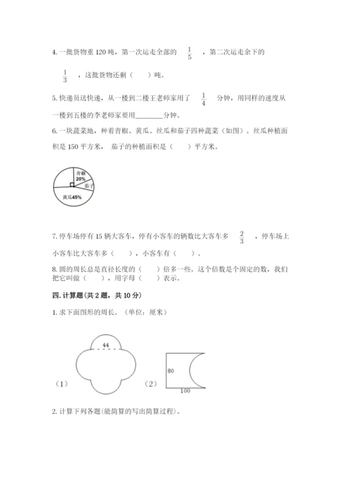 小学六年级数学上册期末考试卷含答案（考试直接用）.docx