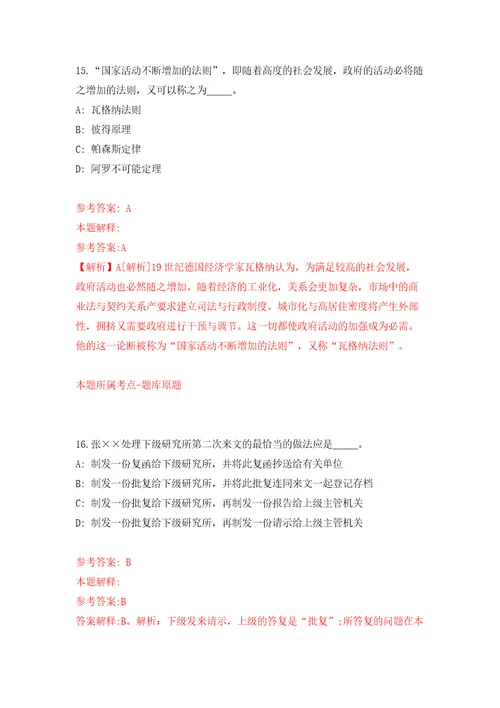 2022年广东阳江阳春市人民法院招考聘用劳动合同制司法辅助警察10人模拟试卷附答案解析6