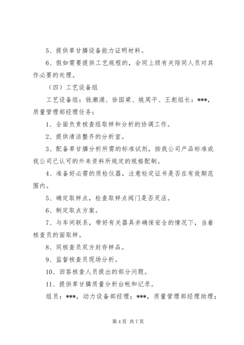 禁化武汇报材料 (2).docx