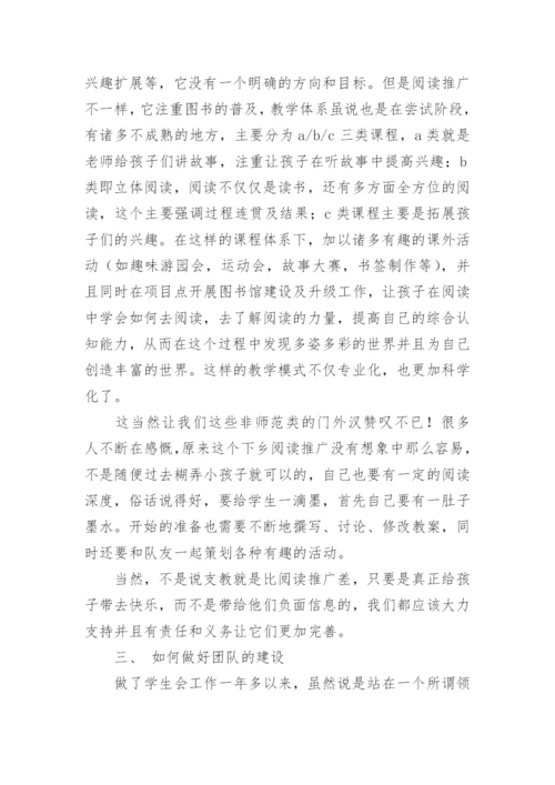 推广个人总结.docx