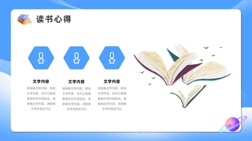 蓝色卡通读书分享阅读美好PPT模板