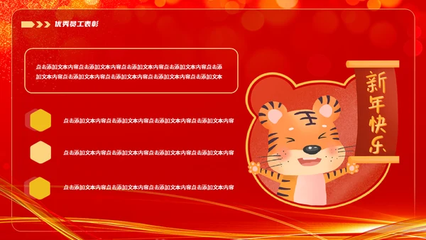 2022喜迎新年企业年会通用PPT模板