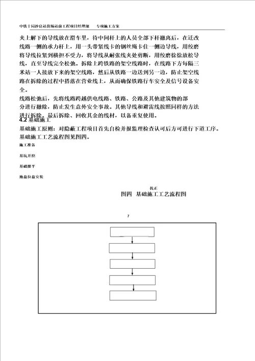 四电迁改专项施工方案