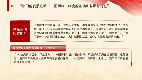 澳门回归祖国25周年大会重要讲话学习推进“一国两制”事业行稳致远PPT课件
