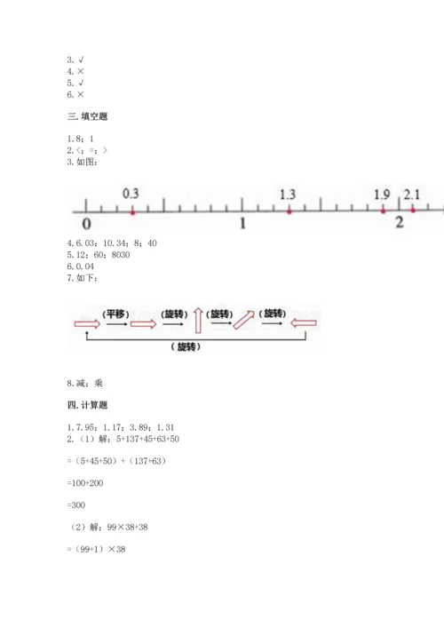 人教版四年级下册数学期末测试卷及答案1套.docx