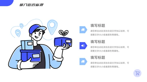 蓝色简约大气服务业学习汇报PPT模板