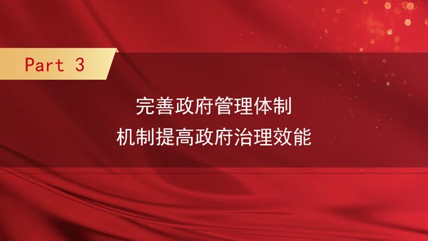 二十届三中全会关于深入推进依法行政党课ppt