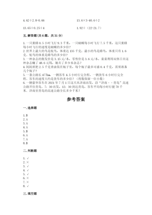 人教版数学五年级上册期中测试卷带答案（巩固）.docx