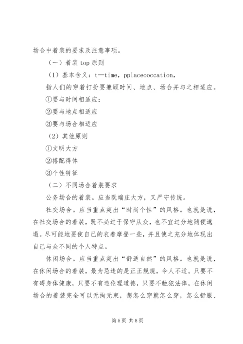 公共关系中的社交礼仪 (4).docx